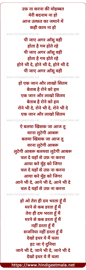 lyrics of song Uf Na Karna Ki Mohabbat Meri Badnaam Na Ho