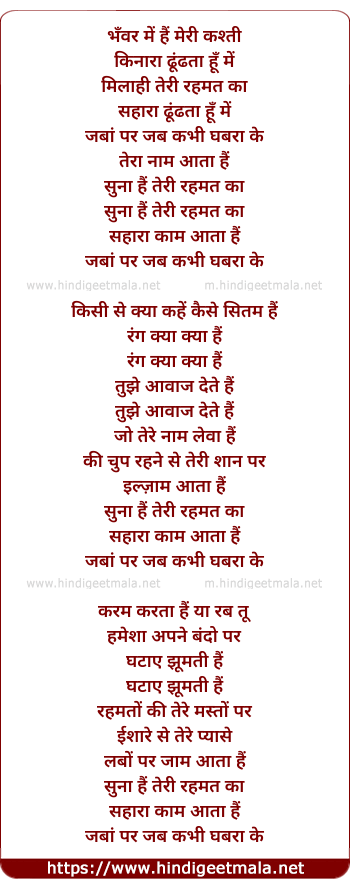 lyrics of song Bhanwar Me Hai Meri Kashti
