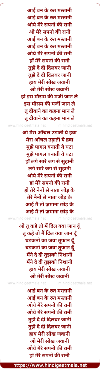 lyrics of song Aayi Rut Mastani Aayi