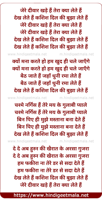 lyrics of song Zere Deewar Khade Hai
