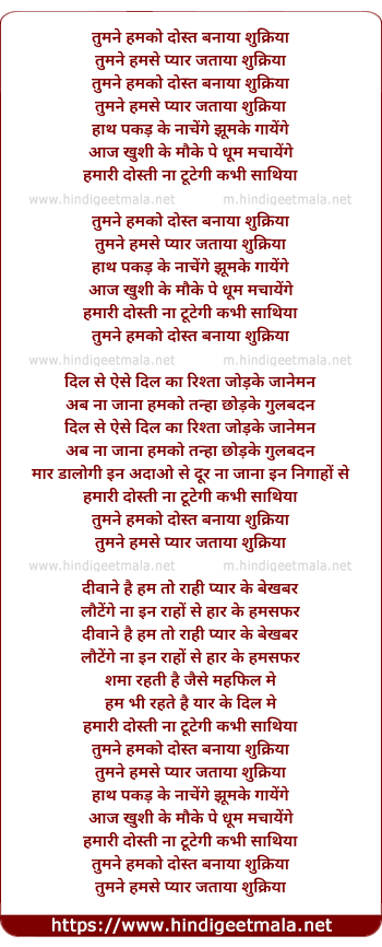 lyrics of song Tumne Humko Dost Banaya Shukriya