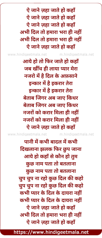 lyrics of song Ae Jane Jahan Jate Ho Kaha