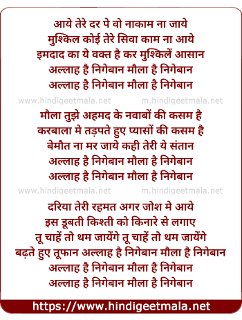 lyrics of song Aaye Tere Dar Pe Vo Nakam Na Jaye