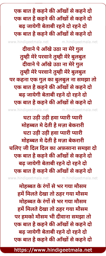 lyrics of song Ek Baat Hai Kahne Ki Aankho Se Kahne Do