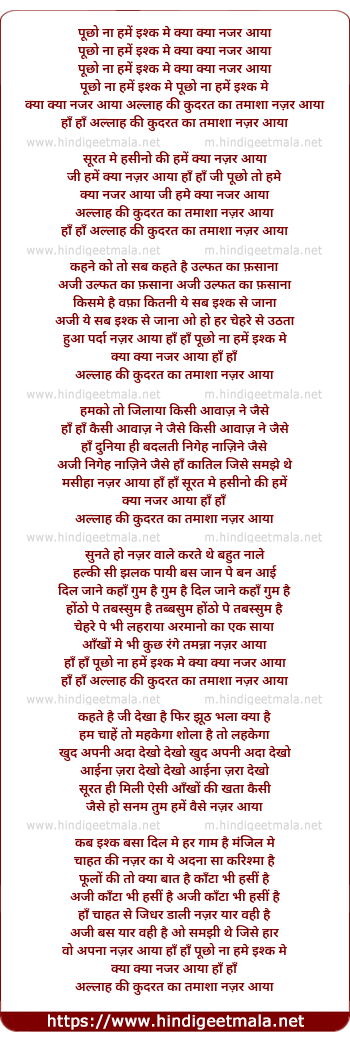 lyrics of song Puchho Na Hame Ishq Me Kya Kya