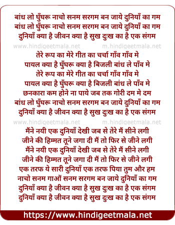 lyrics of song Bandh Lo Ghungru Nacho Sanam