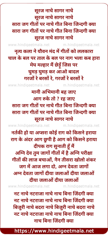 lyrics of song Suraj Nache Sagar Nache