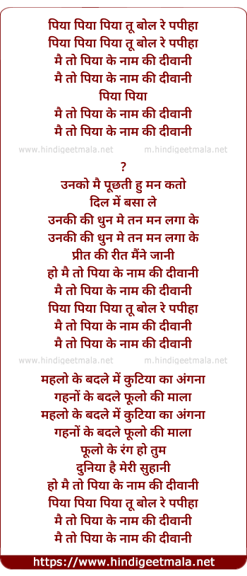 lyrics of song Piya Piya Piya Tu Bol Re Papiha