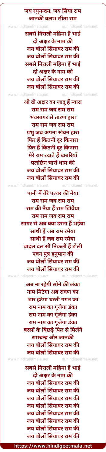 lyrics of song Jai Raghunandan (Jai Bolo Siyawar Ram)