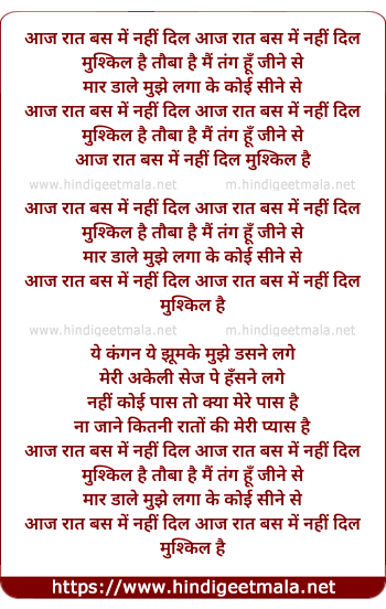 lyrics of song Aaj Raat Bas Me Nahi Dil