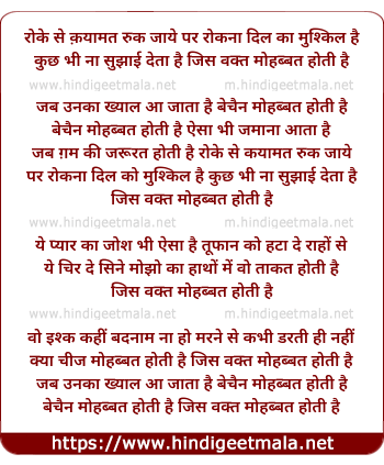 lyrics of song Jis Waqt Mohabbat Hoti Hai