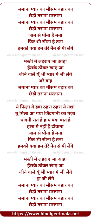 lyrics of song Zamana Pyar Ka Mausam Bahar Ka