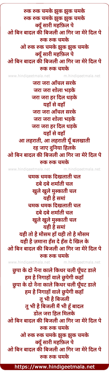 lyrics of song Rukh Rukh Chamke Jhuk Jhuk Chamke