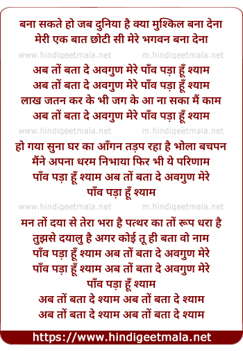 lyrics of song Ab To Bata De Avgun Mere