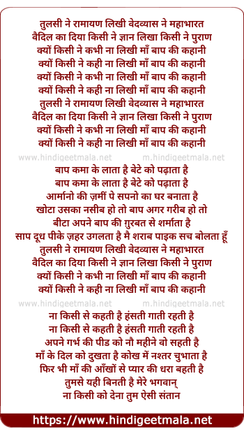 lyrics of song Tulsi Ne Ramayan Likhi