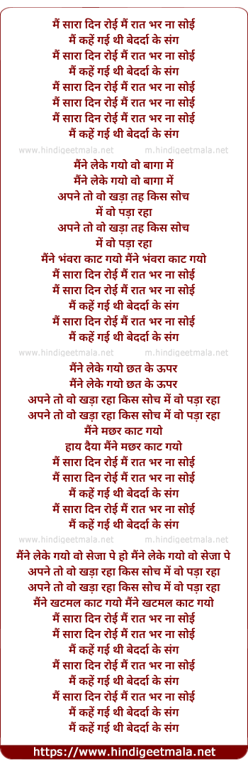 lyrics of song Mai Saara Din Royi Mai Rat Bhar Na Soi