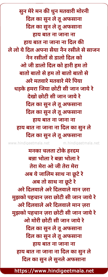 lyrics of song Sun Le Re Mann Ki Dhun (Dil Ka Sun Le Tu Afsana)