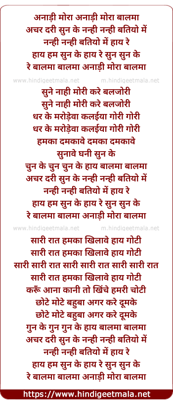 lyrics of song Anadi Mora Balma