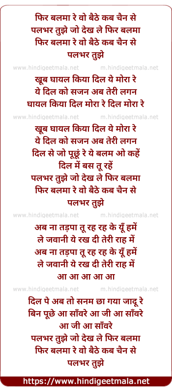 lyrics of song Palbhar Tujhe Jo Dekh Le