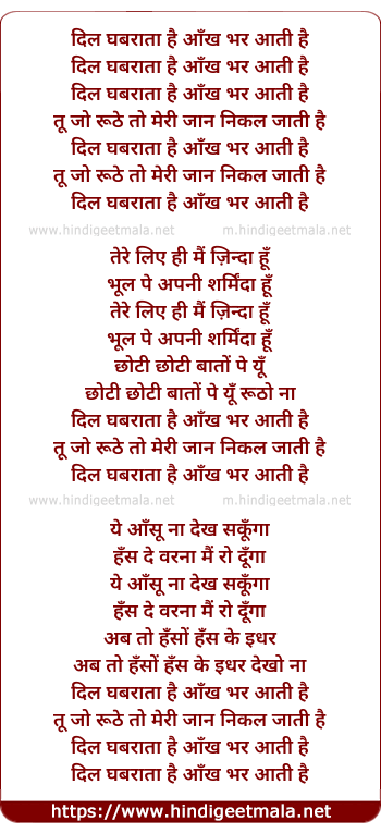 lyrics of song Dil Ghabrata Hai Aankh Bhar Aati Hai
