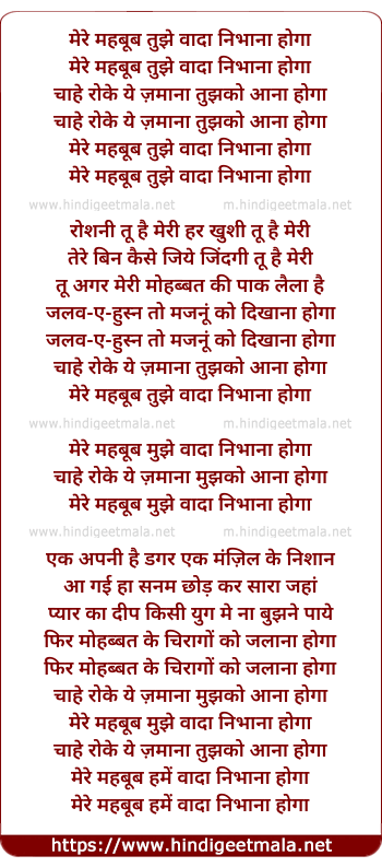 lyrics of song Mere Mehboob Tujhe