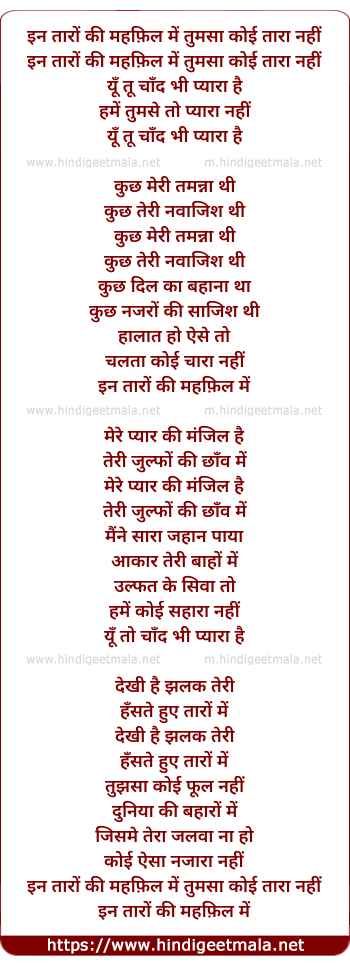 lyrics of song In Taro Ki Mehfil Me Tumsa Koi Taara Nahi