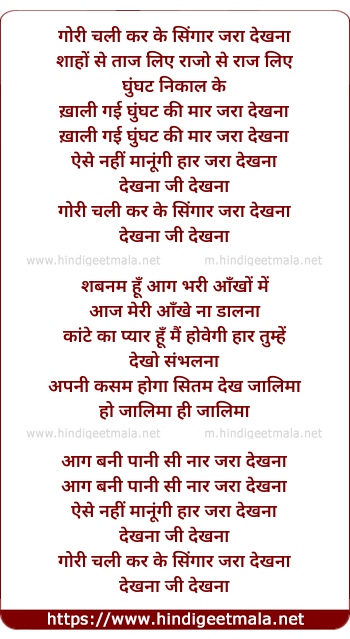 lyrics of song Gori Chali Kar Ke Singar