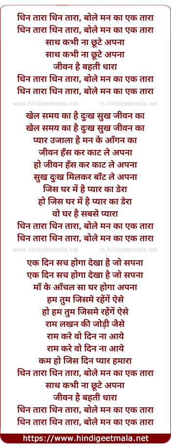 lyrics of song Dhin Tara Bole Man Ka Ik Tara
