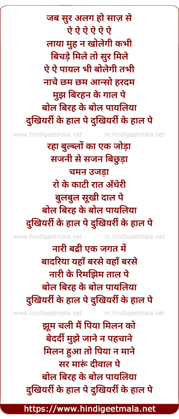 lyrics of song Jab Sur Alag Ho Saaz Se