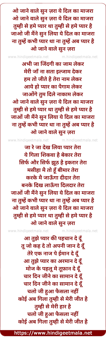 lyrics of song O Jane Wale Sun Zara Ye Dil Ka Majra