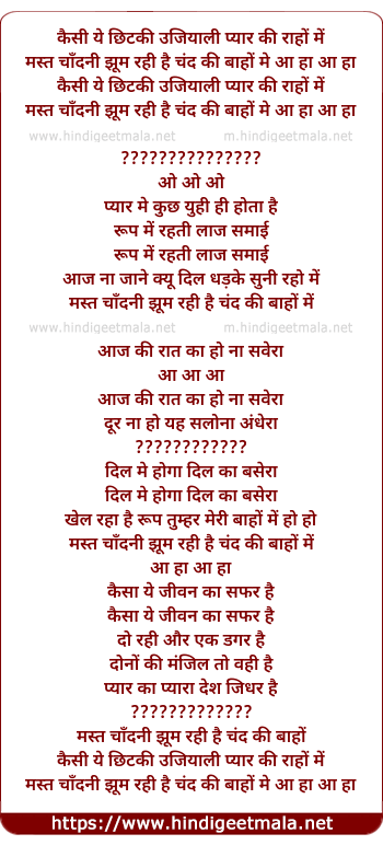 lyrics of song Kaisi Ye Chhitki Ujiyali