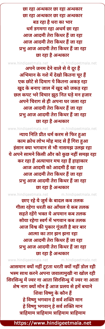 lyrics of song Chha Raha Hai Andhakar