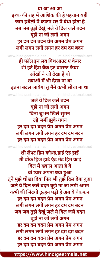 lyrics of song Har Dam Dam Bedam (Version 2)