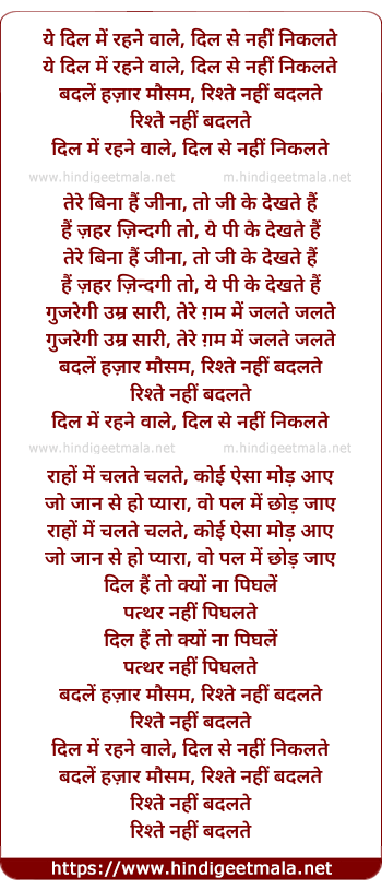 lyrics of song Ye Dil Me Rehne Wale Dil Se Nahi Nikalte (Duet)