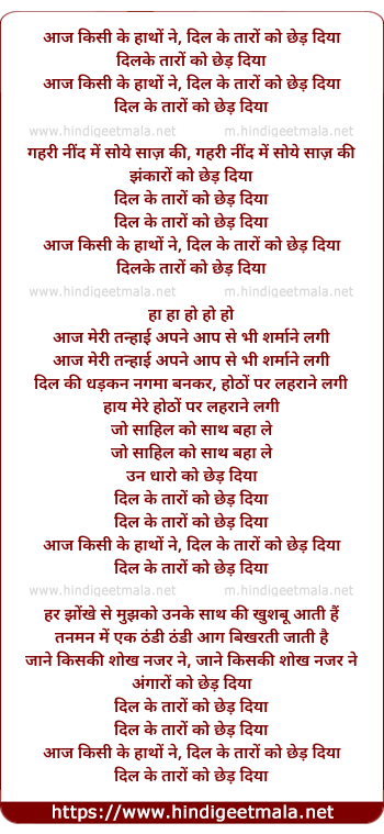 lyrics of song Aaj Kisi Ke Hatho Ne Dil Ke Taro Ko