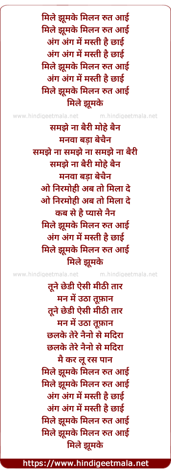 lyrics of song Mile Jhumke Milan Rut Aayi