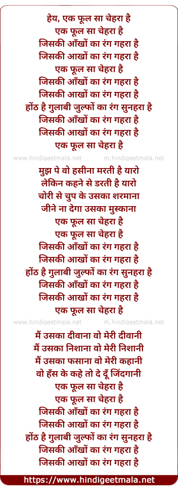 lyrics of song Ek Phool Sa Chehra Hai