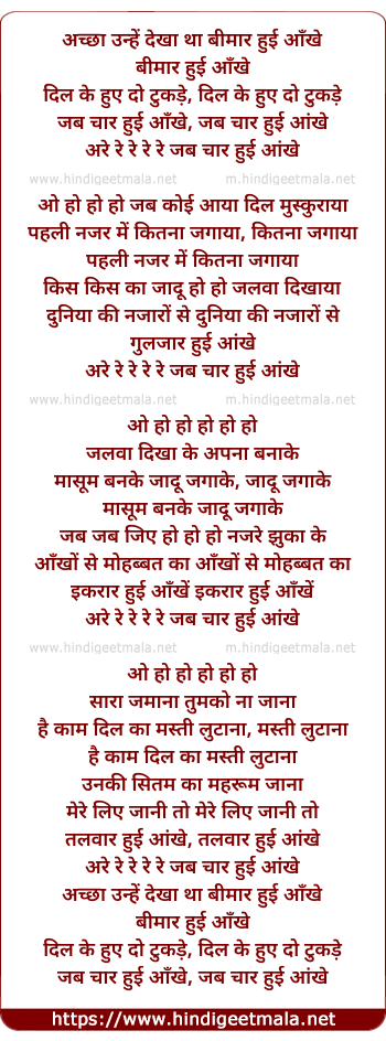 lyrics of song Accha Unhe Dekha Tha Bimar Hui