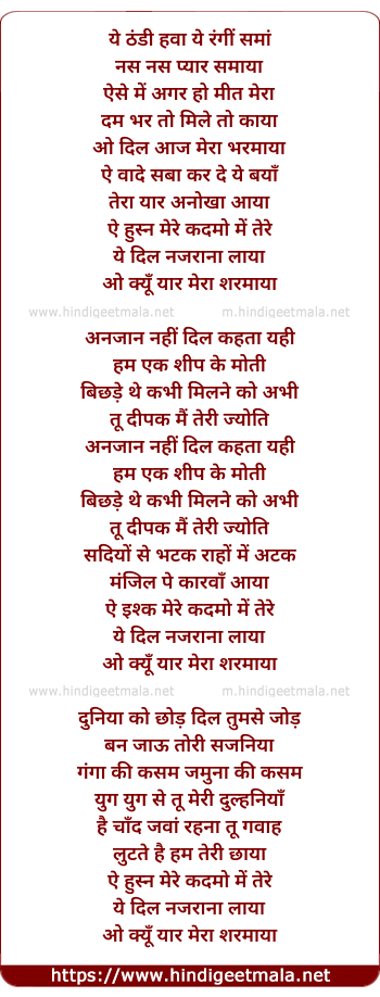 lyrics of song Ye Thandi Hawa Ye Rangeen Sama