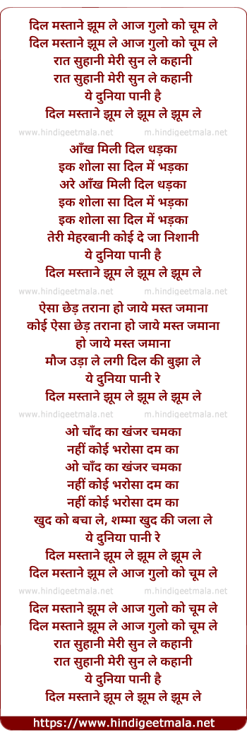 lyrics of song Dil Mastane Jhum Le Aaj
