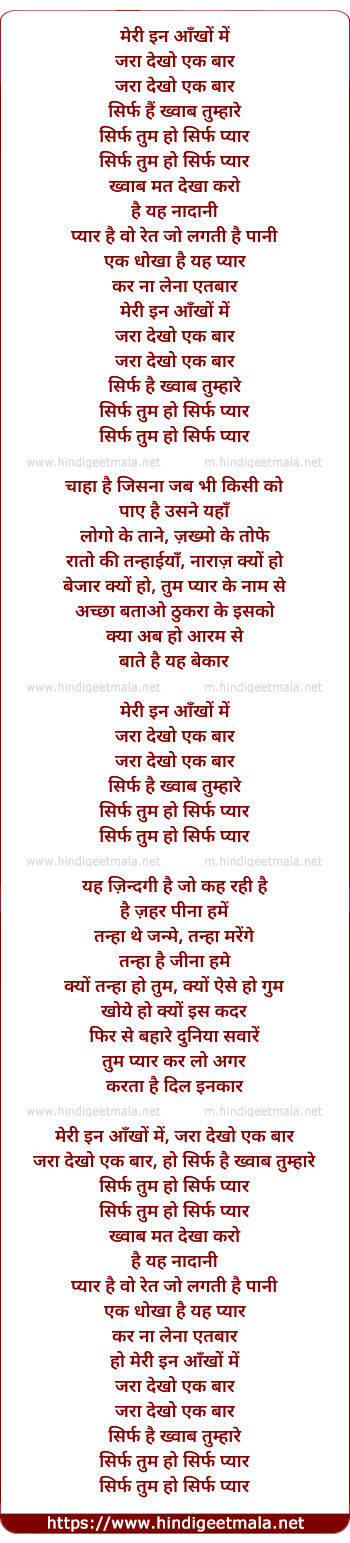lyrics of song Meri In Aankho Me