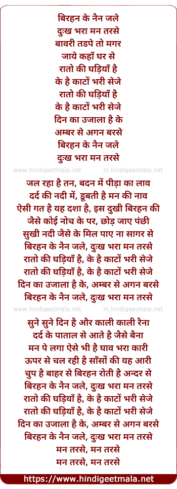lyrics of song Birhan Ke Nain Jale Dukh Bhara Man Tarse