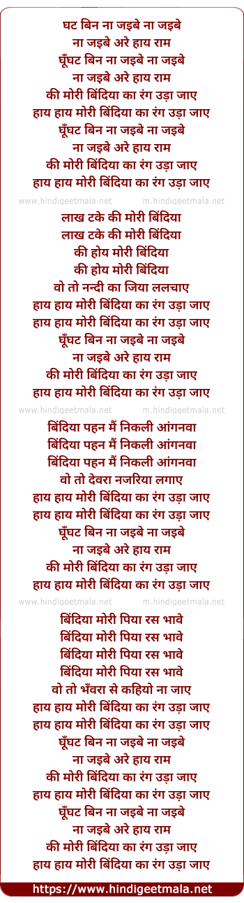 lyrics of song Bindiya Ka Rang Uda Jaye