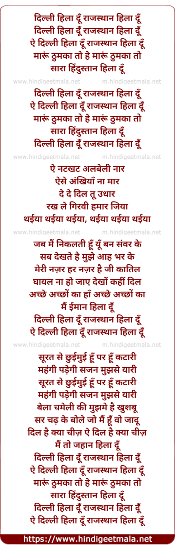 lyrics of song Dillhi Hila Du