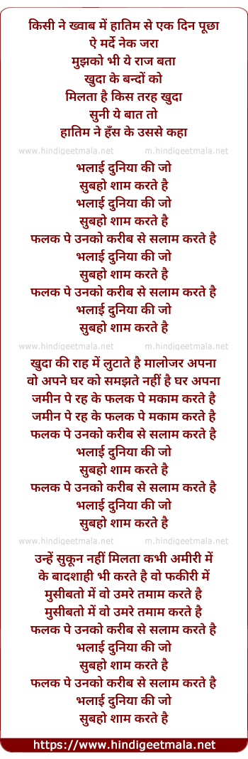 lyrics of song Bhalai Duniyaa Ki Jo