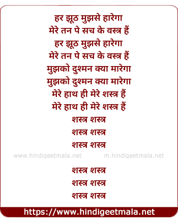 lyrics of song Shastra Shastra