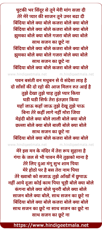 lyrics of song Bindiya Bole Kya Bole Kajra Bole