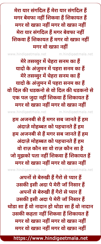lyrics of song Mera Yaar Sangdil Hai Magar Bewafa Nahi