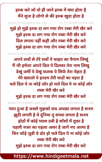 lyrics of song Mujhe Ishq Da Lag Gaya Rog