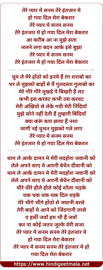 lyrics of song Tere Pyar Me Sanam Tere Intjar Me